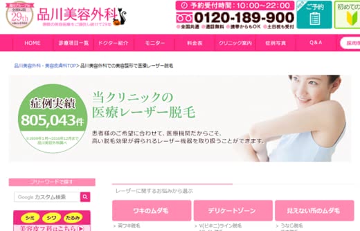 脱毛病院人気おすすめランキング
