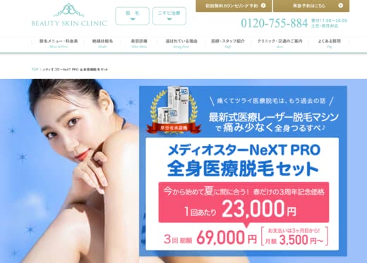 医療脱毛比較人気おすすめランキング