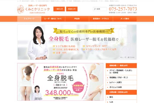 医療脱毛京都人気おすすめランキング