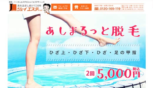 ひざ上脱毛