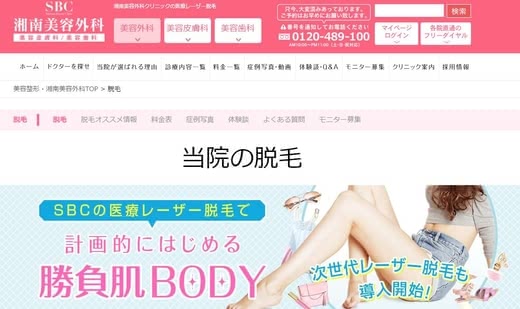脇医療脱毛