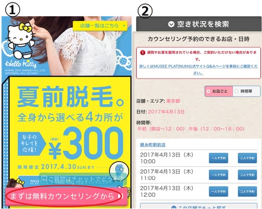 ミュゼ口コミおすすめ人気ランキング