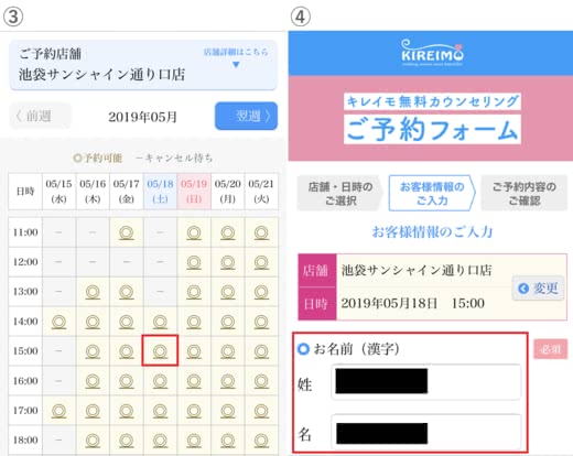 キレイモ口コミ