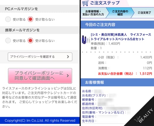 ライスフォース口コミトライアル評判価格