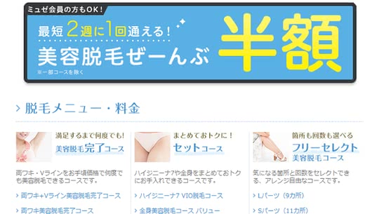 ひざ上脱毛