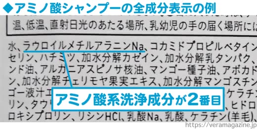 アミノ酸シャンプー