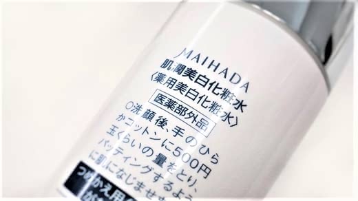 米肌肌潤美白