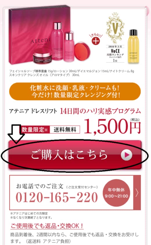 アテニア口コミドレスリフトトライアル評判価格