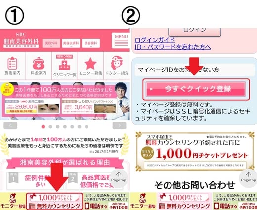 湘南美容クリニック口コミ