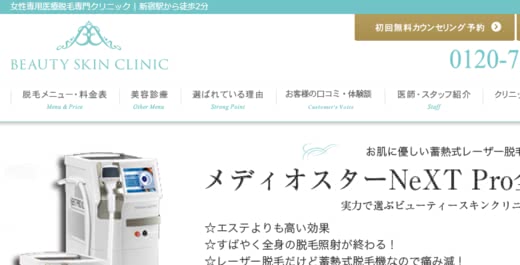 脇医療脱毛