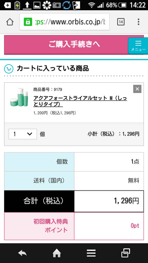 オルビスアクアフォース口コミ人気ランキング