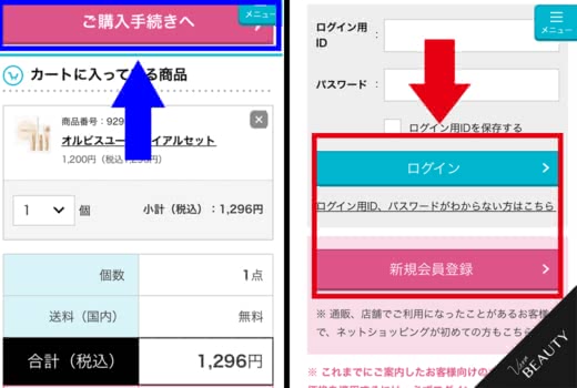 オルビス口コミオルビスユートライアル評判価格
