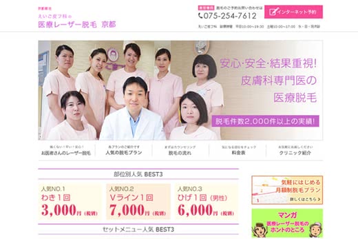 医療脱毛京都人気おすすめランキング