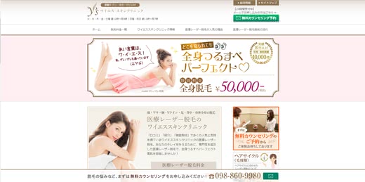 沖縄脱毛人気おすすめランキング