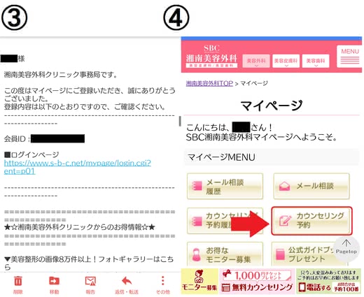 湘南美容クリニック口コミ