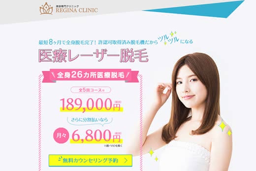 脱毛病院人気おすすめランキング