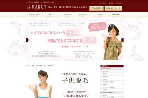 子供脱毛おすすめ