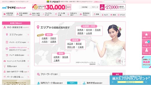 ブライダルフェア結婚式場人気おすすめランキング