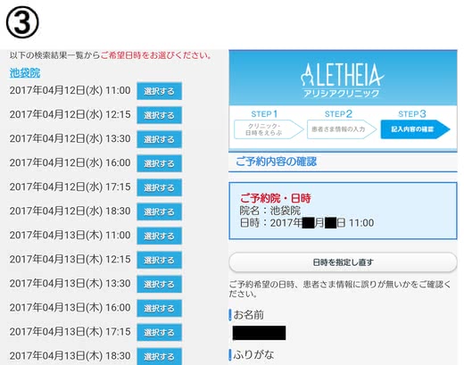 アリシアクリニック口コミ人気おすすめランキング医療脱毛