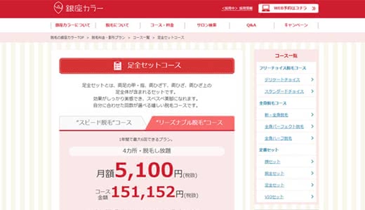 ひざ上脱毛