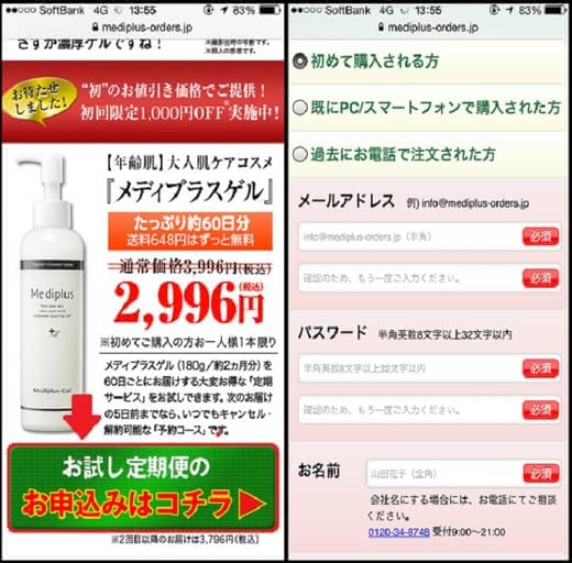 メディプラスゲル口コミ定期便人気評判価格