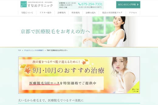医療脱毛京都人気おすすめランキング