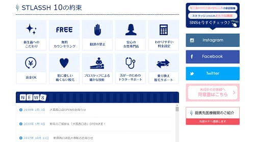 脱毛サロン比較