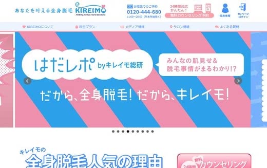 脱毛サロン効果