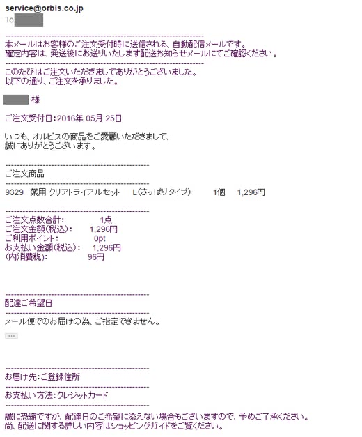 オルビスクリア口コミ