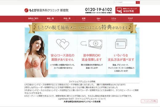 医療脱毛新宿人気おすすめランキング