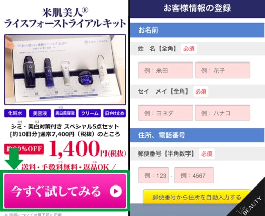 ライスフォース口コミトライアル評判価格