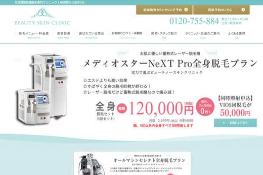 医療脱毛比較人気おすすめランキング