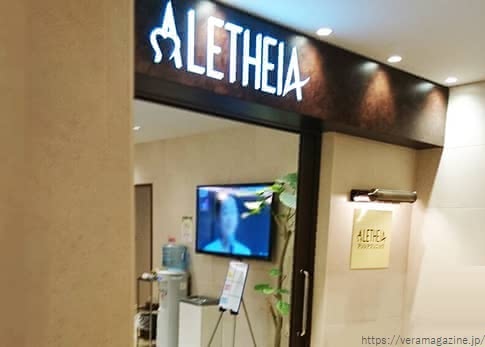 アリシアクリニック口コミ