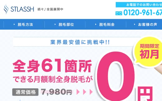 SHR脱毛