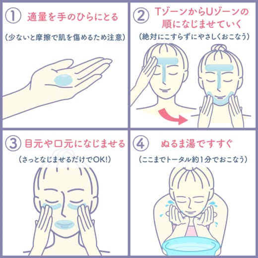 オイリー肌のクレンジングおすすめ