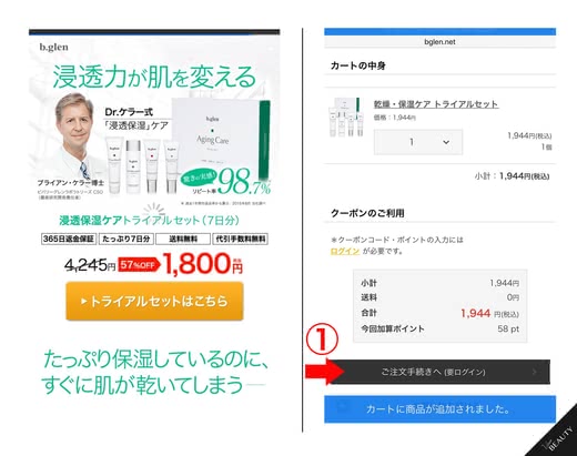 ビーグレン乾燥保湿ケア口コミ