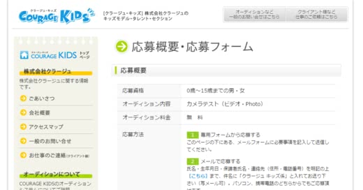 キッズモデル事務所人気おすすめランキング