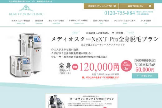 医療脱毛新宿人気おすすめランキング