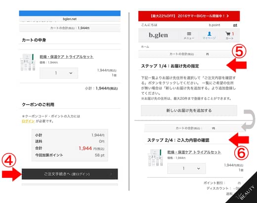 ビーグレン乾燥保湿ケア口コミ