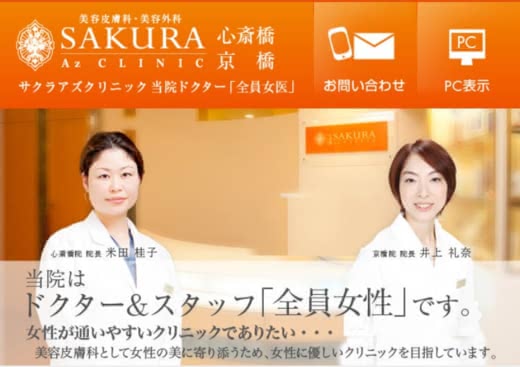 大阪脱毛サロンクリニック人気おすすめランキング