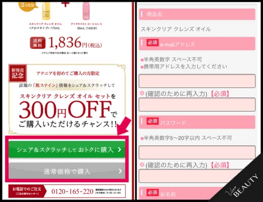 アテニア口コミクレンジングトライアル評判価格