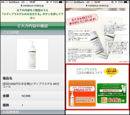 メディプラスゲル口コミ定期便人気評判価格