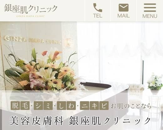 銀座脱毛サロンクリニック人気おすすめランキング