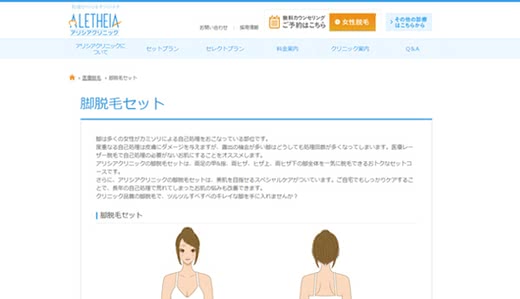 ひざ上脱毛