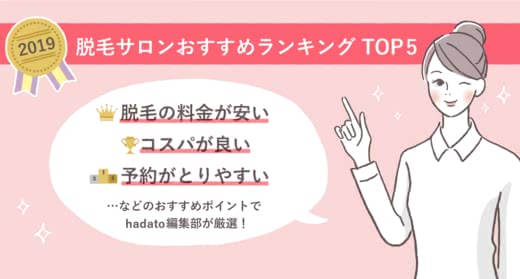 脱毛サロンおすすめ