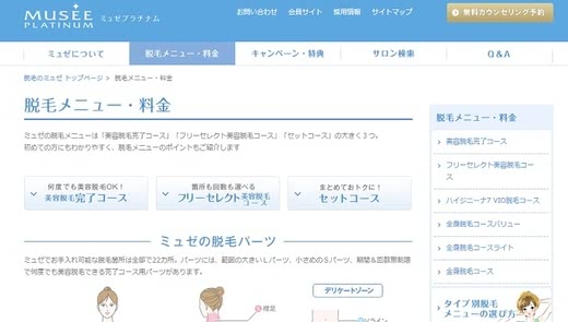 VIO脱毛,おすすめ