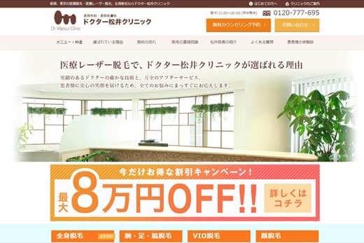 医療脱毛新宿人気おすすめランキング