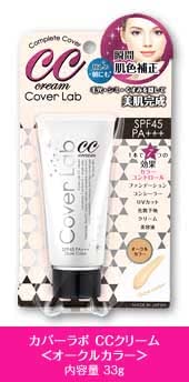 CCクリームおすすめ人気ランキング