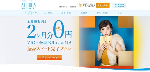 医療脱毛横浜人気おすすめランキング