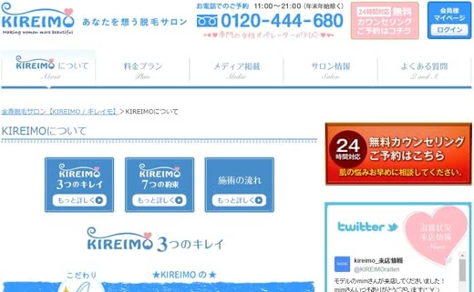 脱毛キャンペーン